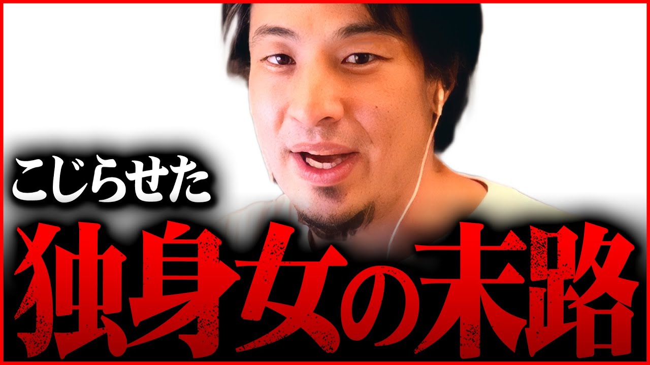※30過ぎて結婚しないとこうなる※こじらせた見た目も悪い売れ残り独身女の実態【 切り抜き 非モテ 恋愛 kirinuki きりぬき hiroyuki 結婚 ルッキズム 見た目 女性 アラフォー】