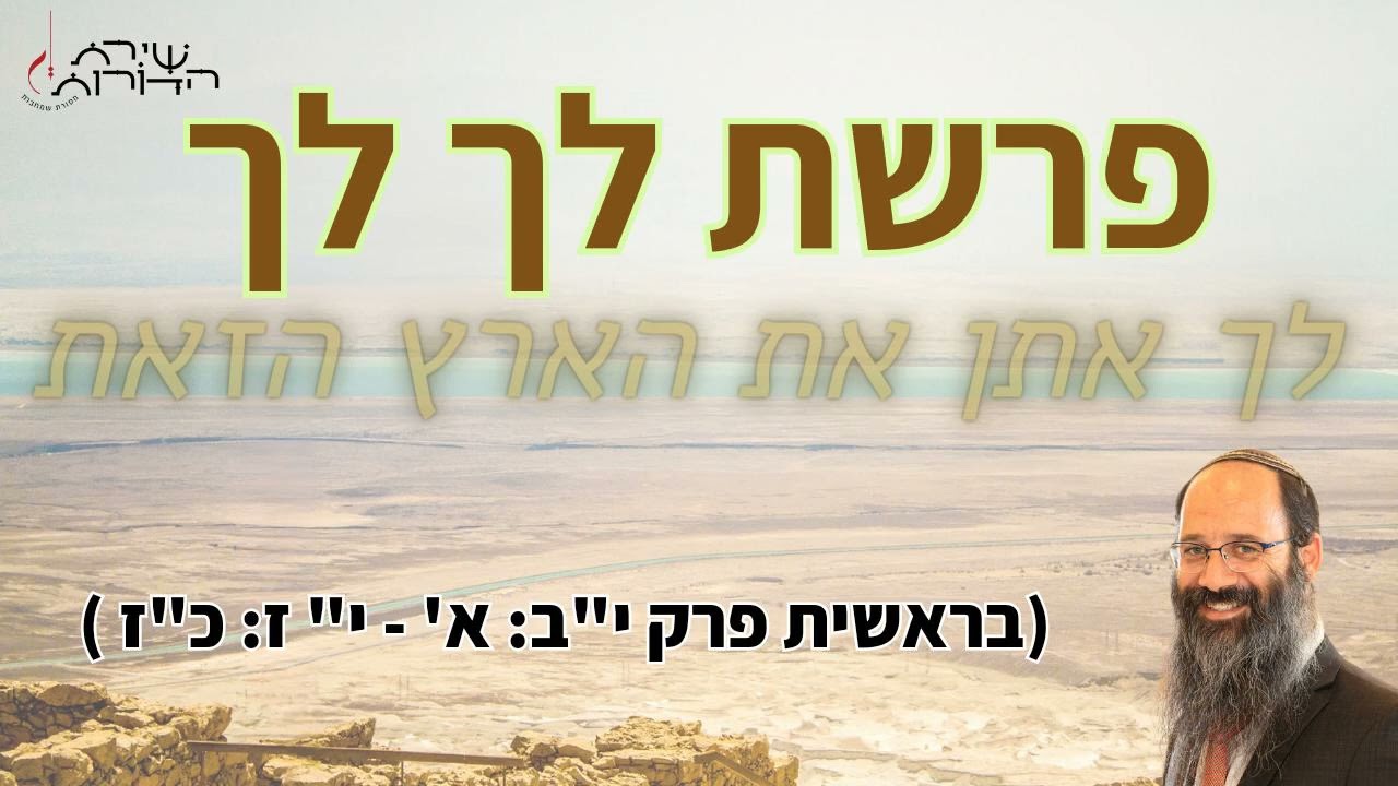 פרשת לך לך בקריאה ספרדית // שלמה סעייד נחמיאס (תשפ"ד)