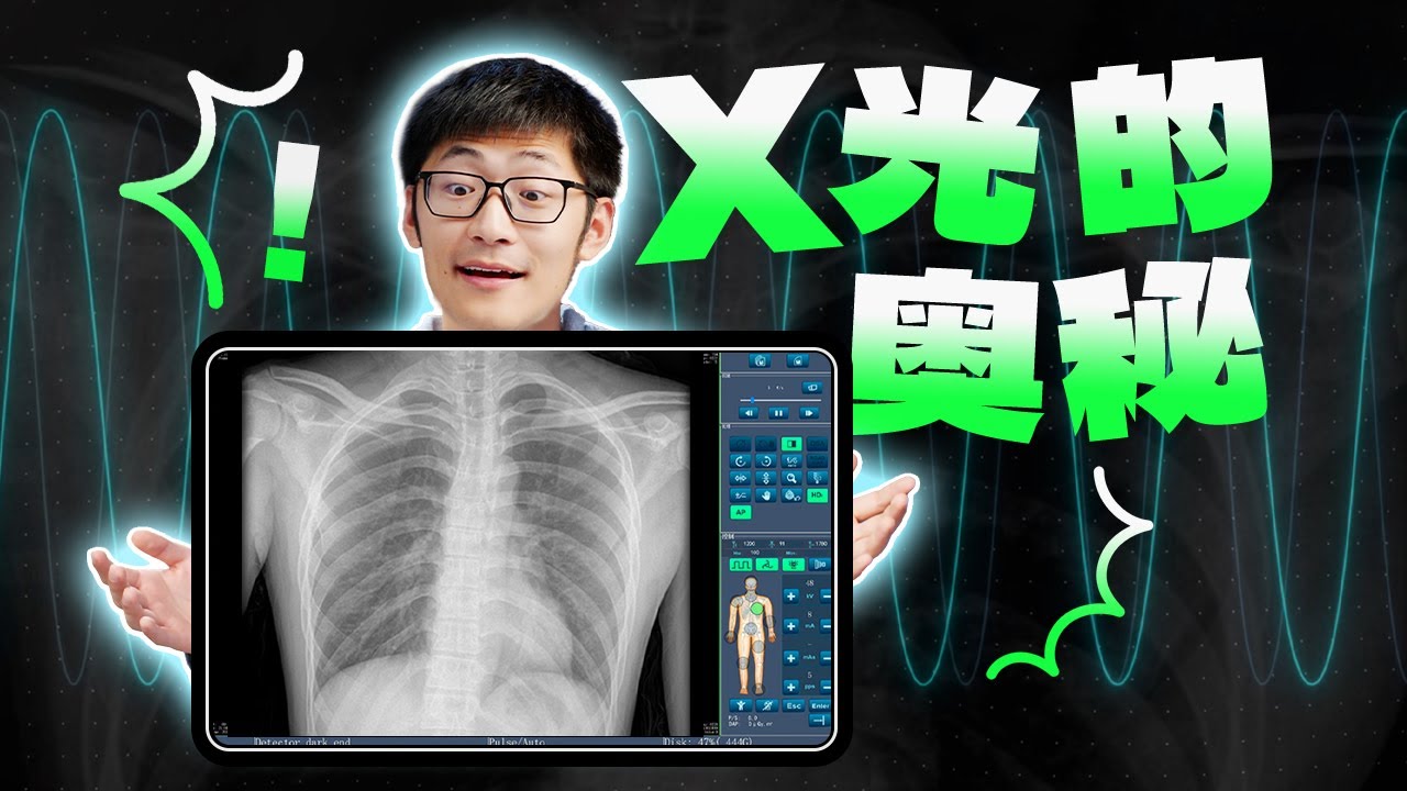 用x光拍视频？！