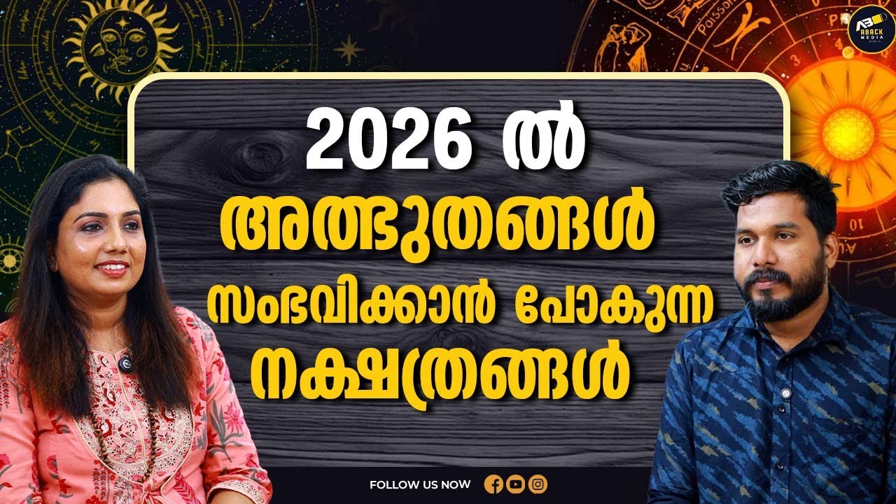 ഈ രാശിക്കാർക്ക് ഇനി നല്ല കാലം | Astrology | Sunitha Vishnupuram | Effect of Chovva Dosham