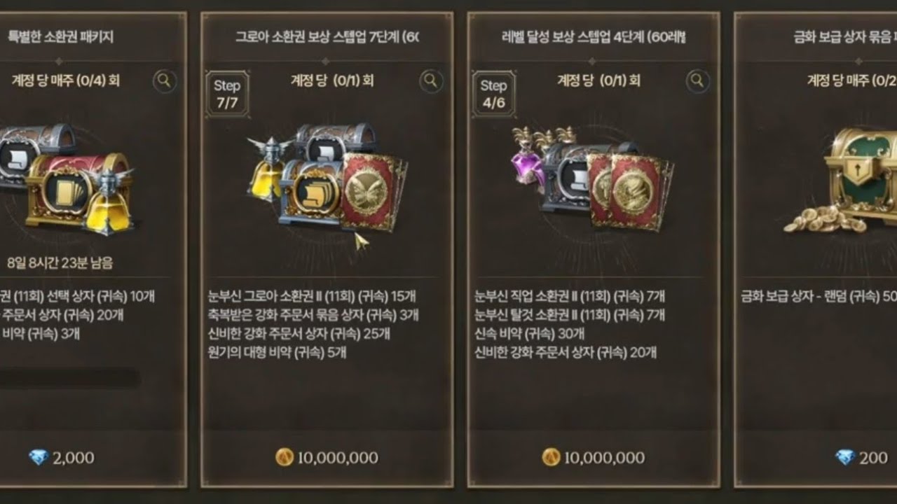아키에이지 워 에윈 2서버 드디어 60렙 달성! 골드 패키지 뽑아보쟈~