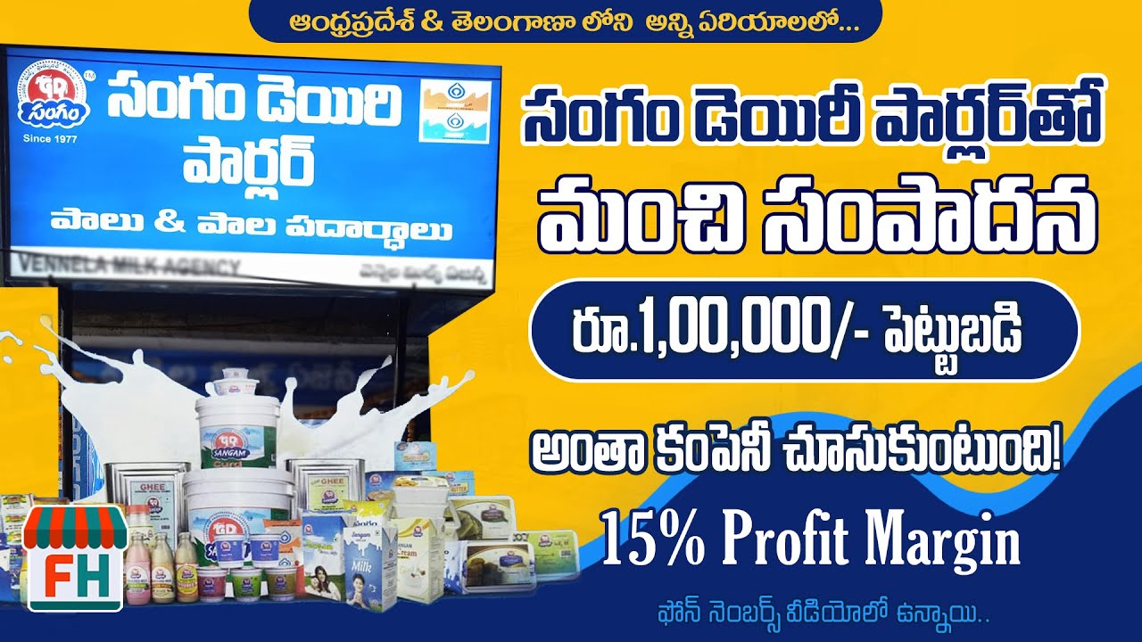 sangam milk dairy parlour | sangam dairy parlour franchise details | franchise hub