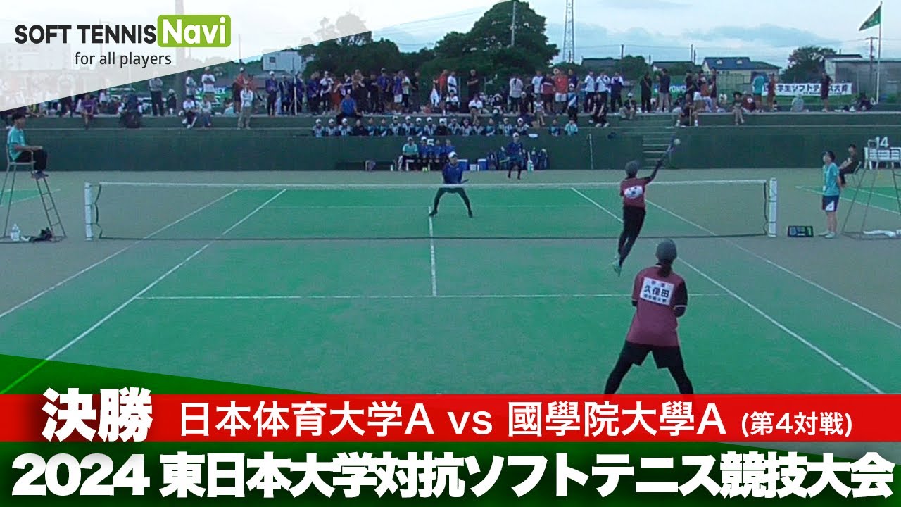 2024 東日本インカレ大学対抗/女子決勝　日本体育大学Avs國學院大學A(天間・左近vs久保田・原)