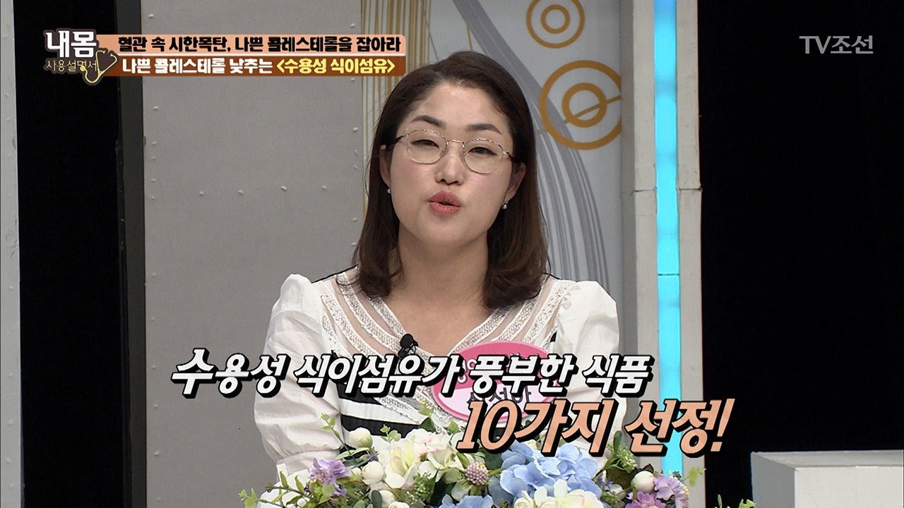 수용성 식이섬유! 콜레스테롤 잡는데 BAAM!! [내 몸 사용설명서] 151회 20170428