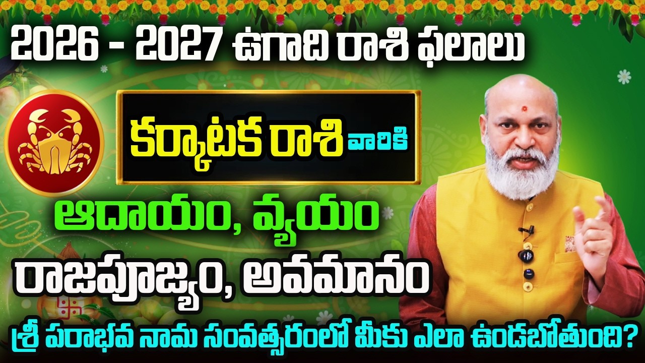 Karkataka Rasi Phalalu 2026 | Ugadi Rasi Phalalu Telugu 2026 | Cancer Horoscope | Nanaji Patnaik