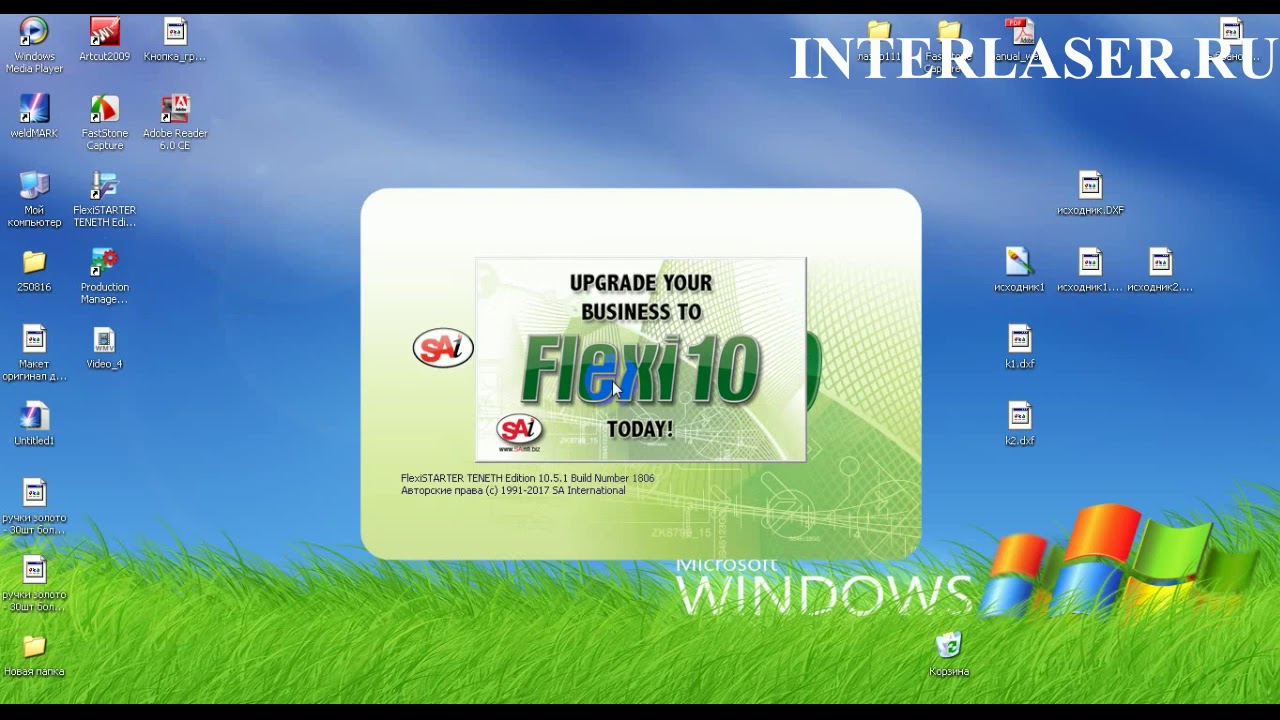 Установка Flexi 10 версия