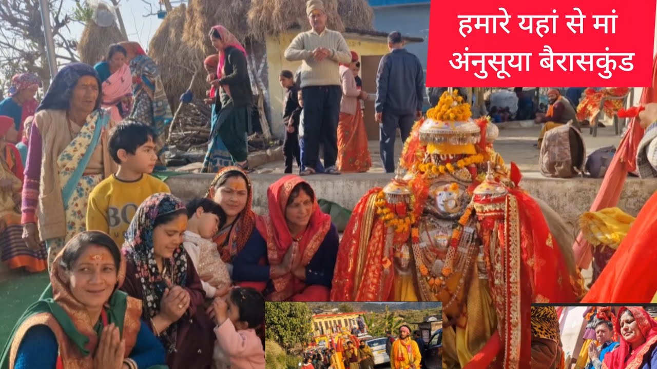 हमारे यहां से मां अंनुसूया बैरासकुंड #devbhumi#Uttrakhand# देवभूमि उत्तराखंड#pahadi#Garhwali