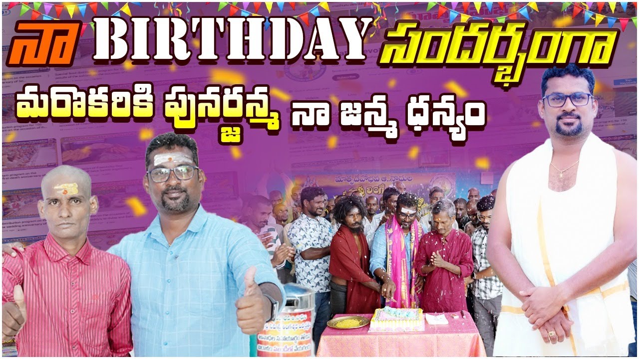 ఈరోజు నా పుట్టినరోజు సందర్బంగా ప్రతి సంవత్సరం లాగే ఈ సంవత్సరం కూడా ఒక వ్యక్తికి పునర్జన్మ