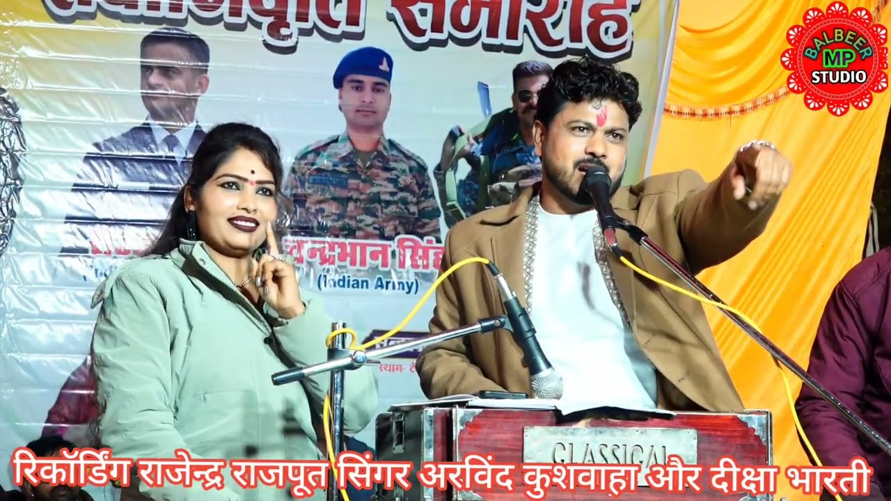 शानदार राई कार्यक्रम/अरविंद कुशवाहा और दीक्षा भारती/कार्यक्रम आयोजन भगवान सिंह फौजी साहब मुहारी कलां