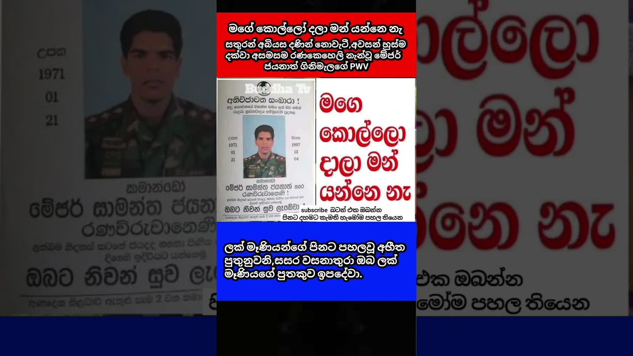 මගේ කොල්ලෝ දාලා මං යන්නේ නැහැ#trending #shorts #buddha
