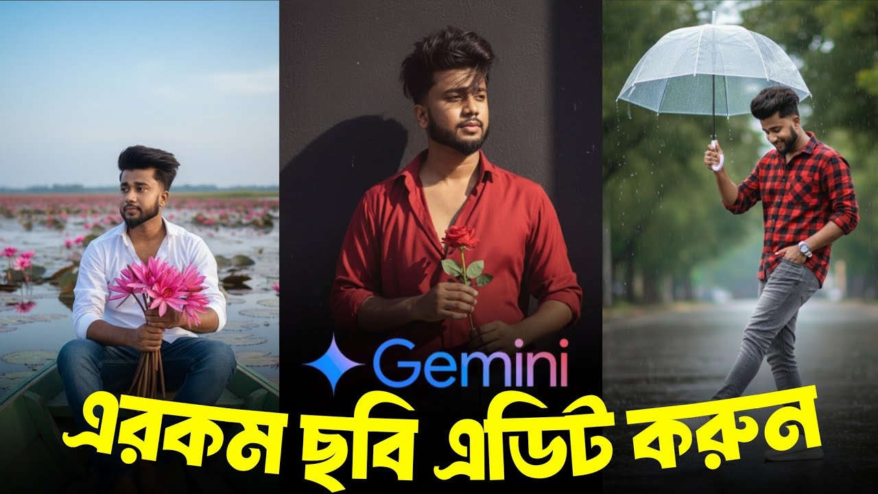 Gemini দিয়ে ছবি এডিট করবো - Ai দিয়ে ছবি এডিট | Gemini Photo Editing Prompt