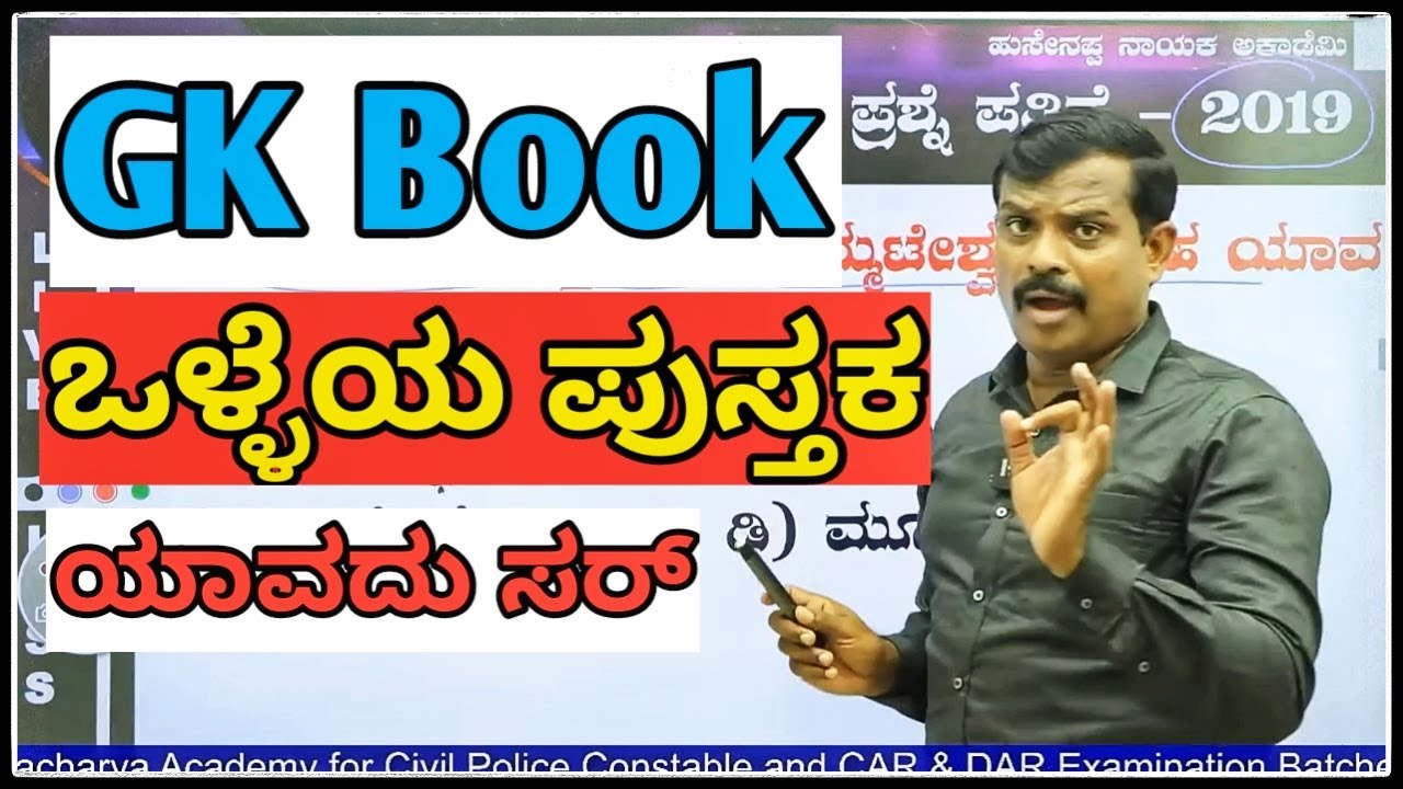 GK Book ಯಾವುದು ಓದಬೇಕು || Husenapp Nayaka sir class