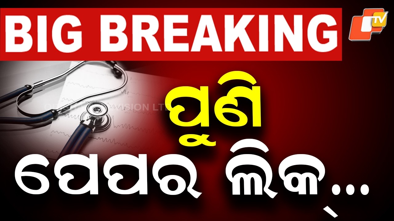 Alleged Leak of Odisha Medical PG Exam Paper Before Test