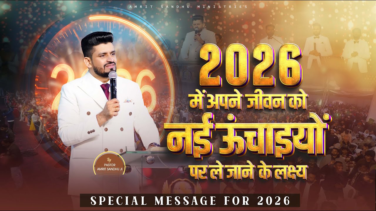 2026 में अपने जीवन को नई ऊंचाइयों पर ले जाने के लक्ष्य #specialmessages for #2026