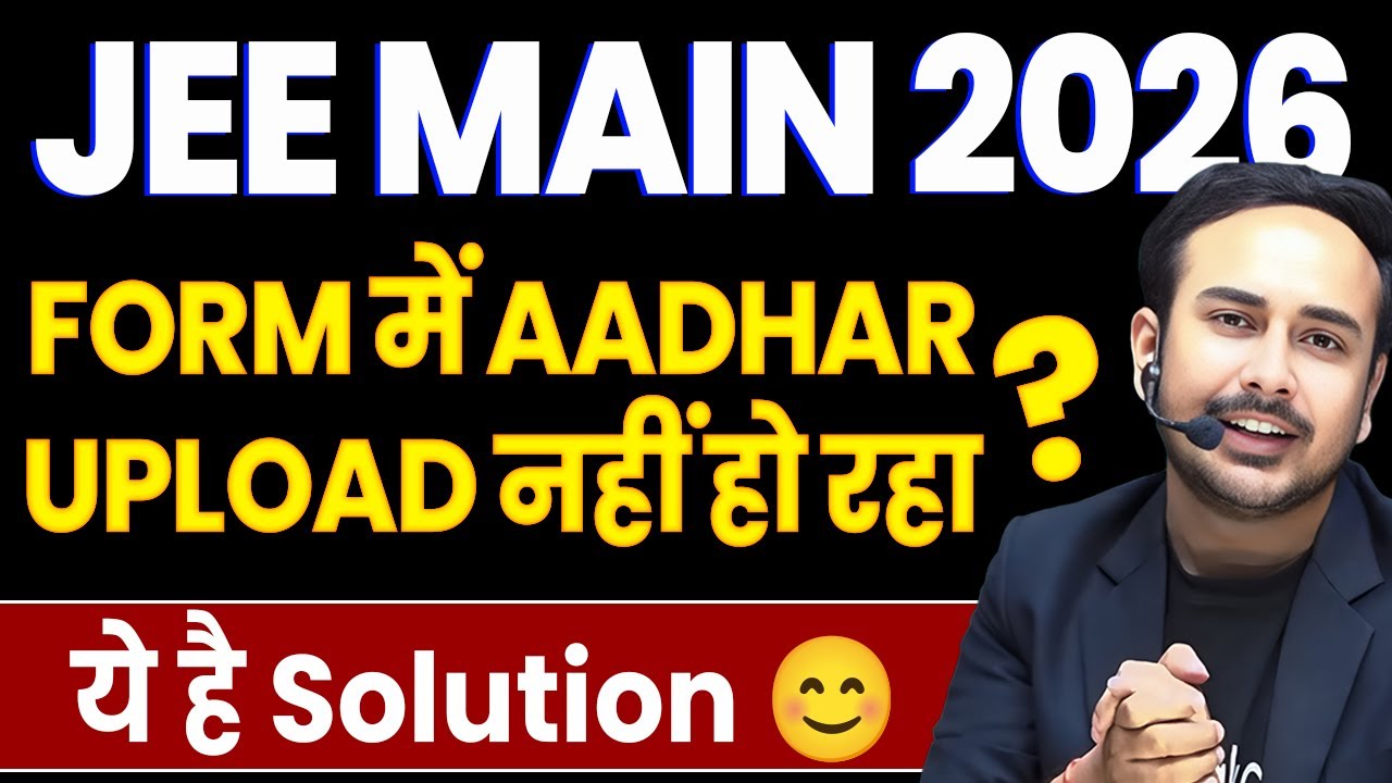 Solution of Aadhar Authentication issues in JEE Mains 2026 Forms | #jeemain2026 #ntaugcnet