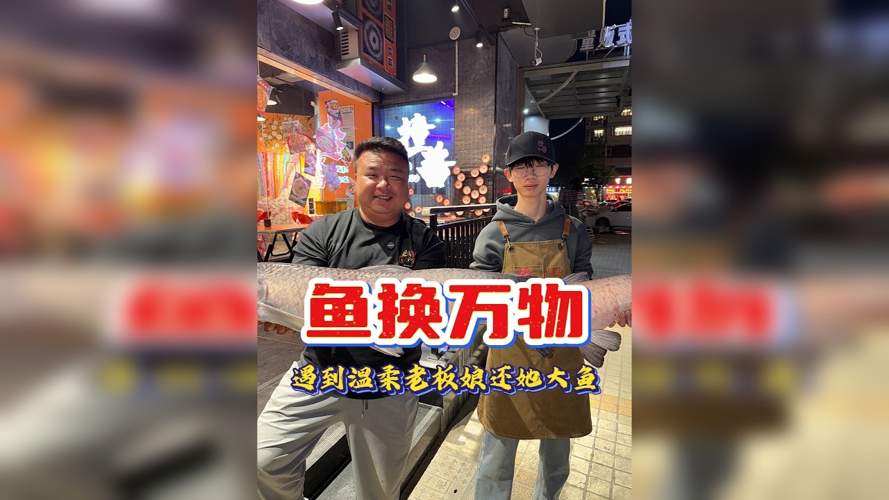 遇到温柔老板娘，让我吃“霸王餐”