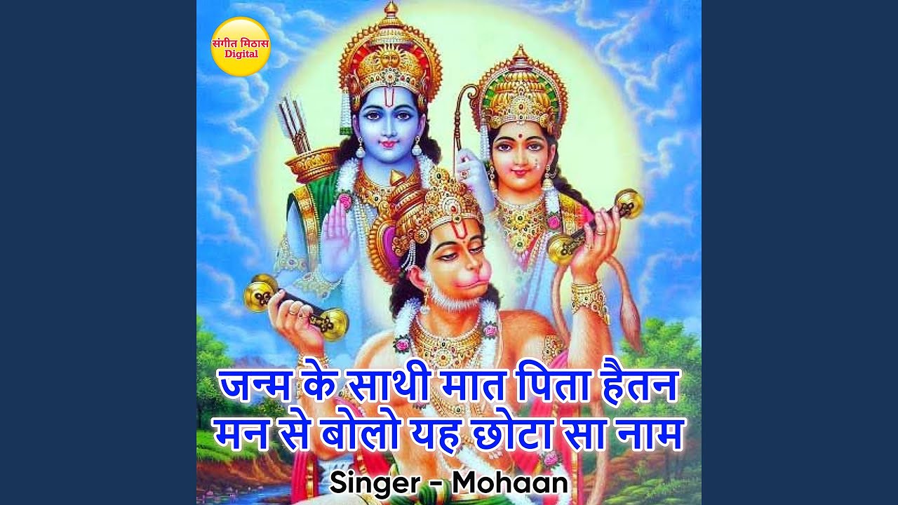 Janm Ke Sathi Mat Pita Haitan Man Se Bolo Ye Chhota Sa Naam