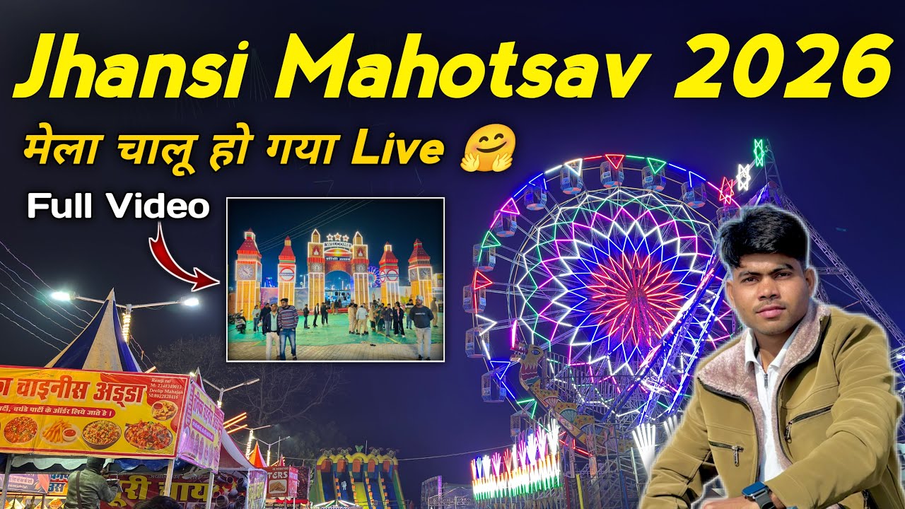 Jhansi Mahotsav New Update 2026 | Jhansi Mahotsav 2026 | Jhansi Mahotsav Welcome झाँसी उत्सव 2026