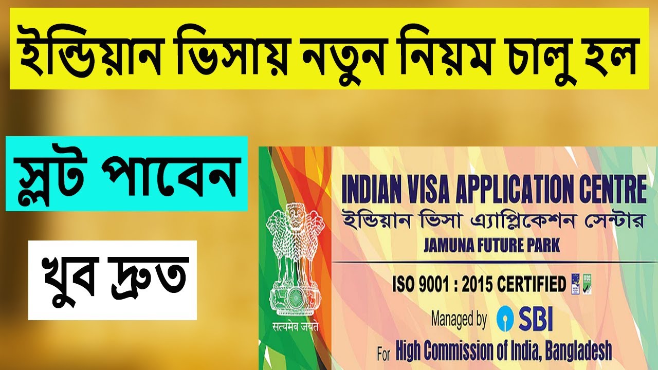 Indian Visa Updates: ভিসা আবেদনে চালু হল নতুন নিয়ম । স্লট নিতে হবে নতুন সিস্টেমে