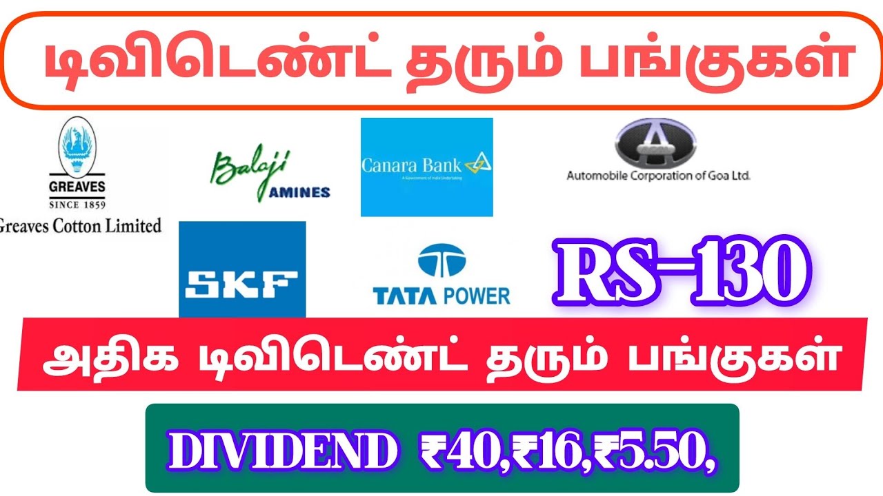13 stocks declared highest dividend |