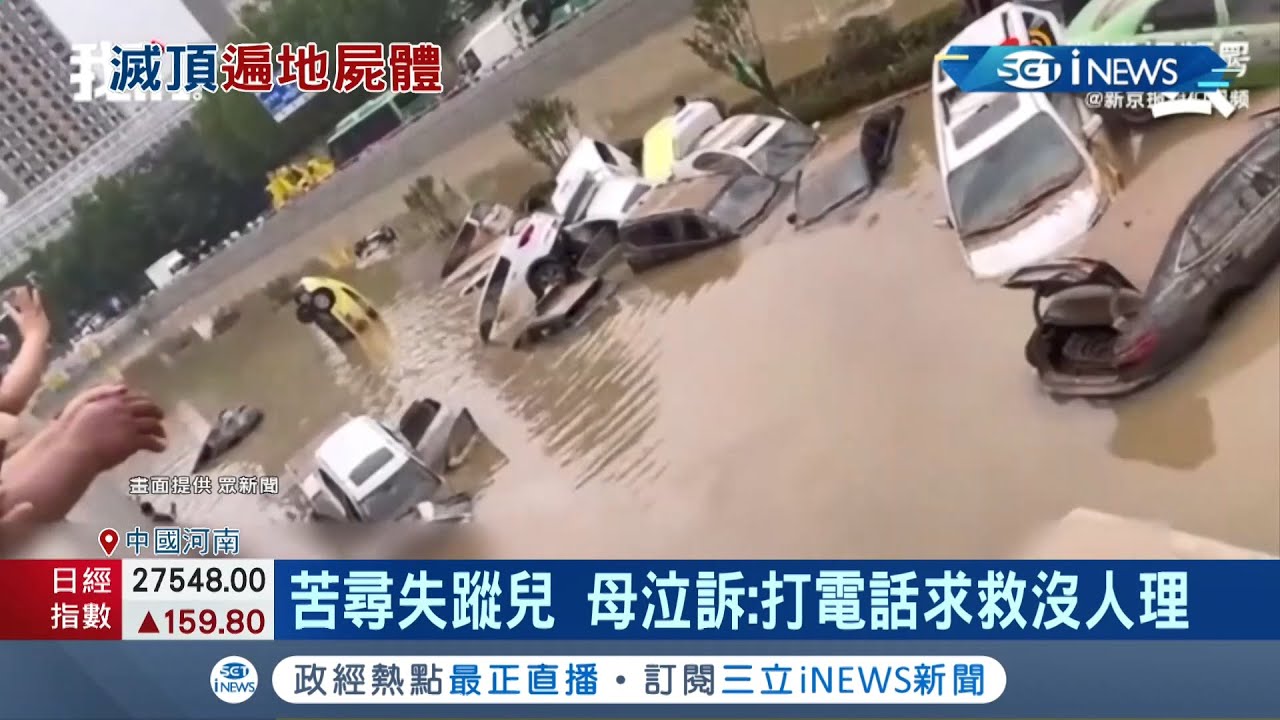 末日場景...鄭州暴雨淹沒5公里隧道洪水退去車上.路面