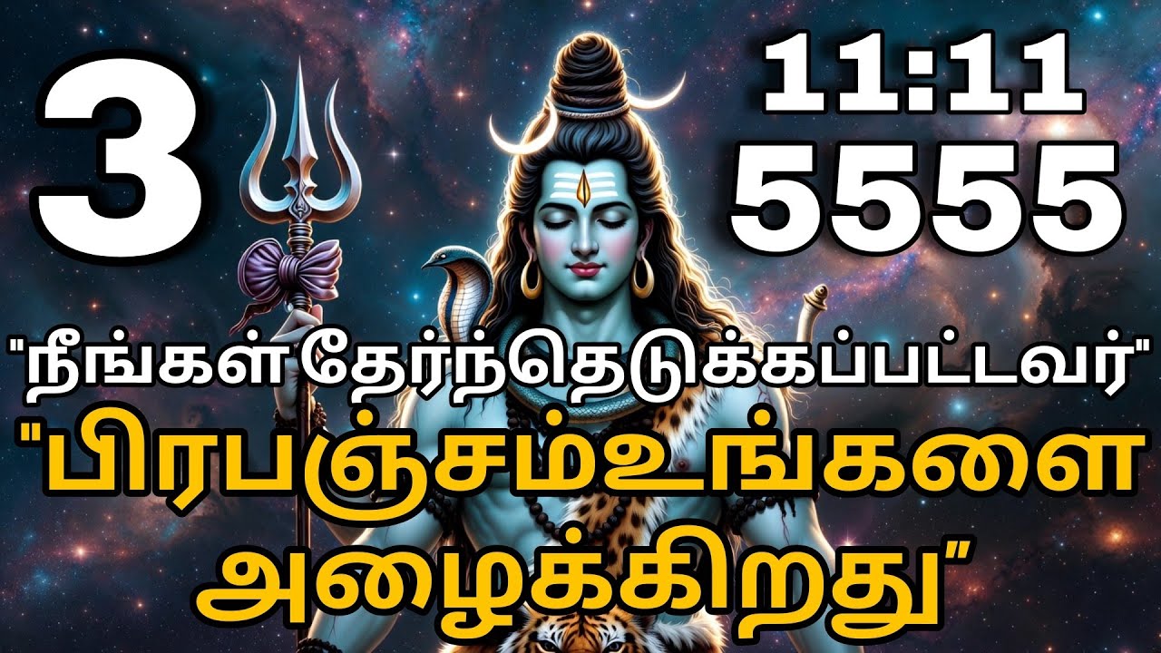 💥🤯நீங்கள் ஏன் தேர்ந்தெடுக்கப்பட்டீர்கள்? | பிரபஞ்சத்தின் 🔥ரகசிய செய்தி😱 |அண்ட அழைப்பு | ஆன்மீக