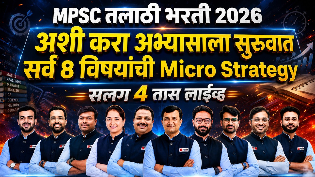Talathi bharti 2026 Strategy | MPSC group c talathi 2026 | talathi subjectwise strategy | #talathi