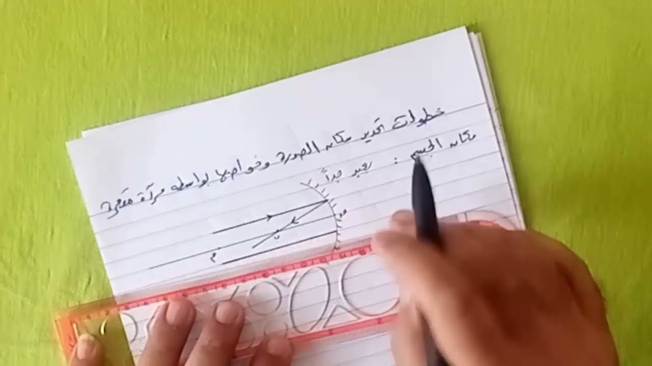 شرح بالرسم حالات تكون الصور بواسطة مرآة مقعرة|علوم الصف الثالث الإعدادي |
