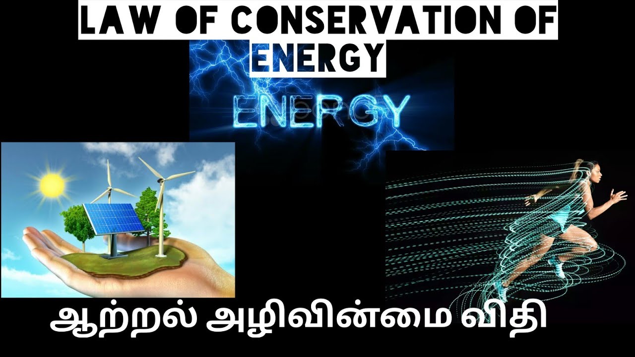 Law of Conservation of energy | Tamil | ஆற்றல் அழிவின்மை விதி  | Physics | Science | SAT