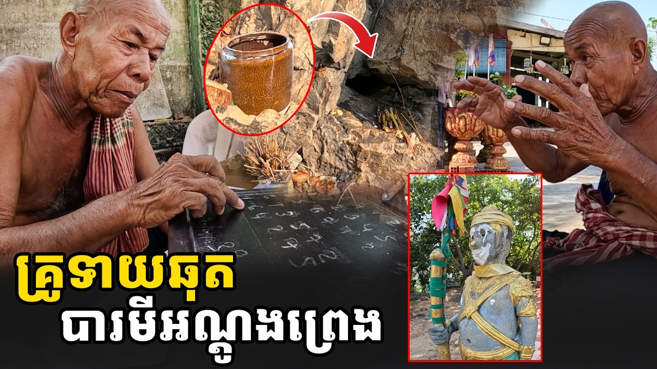 គ្រូទាយឆុត ដូចទេវតា សច្ចំអណ្តូងព្រេង បារមីភ្នំក្រោម [ អាថ័ន-ATHOAN TV ]