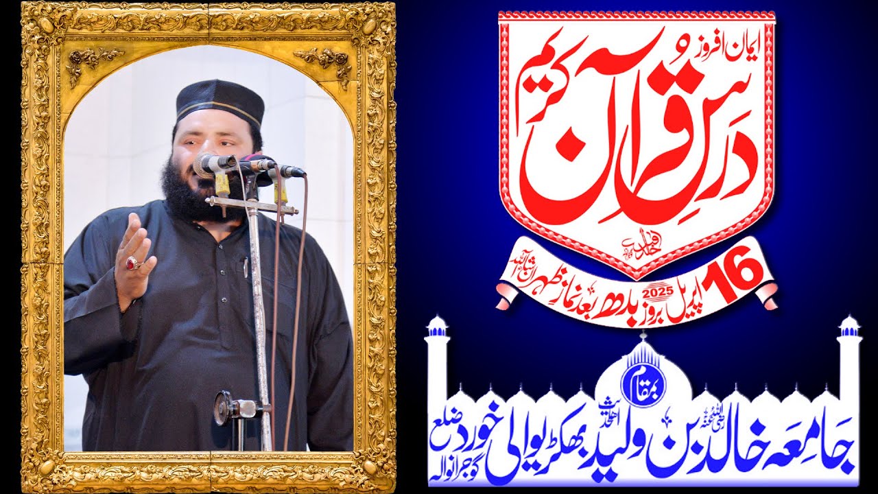 Qari Usman Azhar  Jamia Khalid Bin Walid Bakhrewali Khurd Gujranwala 2025