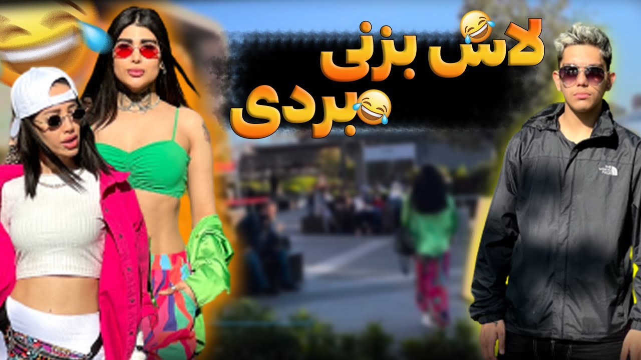 چالش با مردم لاس بزن 🤣🔥 street prank
