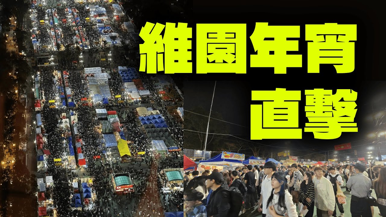 維園年宵直擊！最熱年廿八都逼爆？#晴天好去處 #李鈺廷講天氣 LIVE @weathermanhk