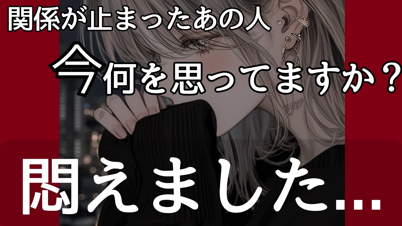 【エゲツナイほどの後悔と真実】止まった理由・今後の行動はあるの？待ってていい？お相手が伝えたい切実な想い💥〔ツインレイ☯️霊感霊視🔮サイキックリーディング〕
