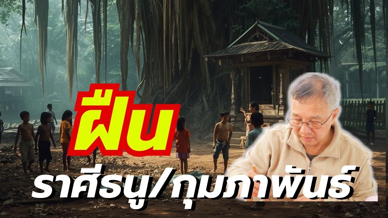 #ดูดวง#ราศีธนู“รอดได้