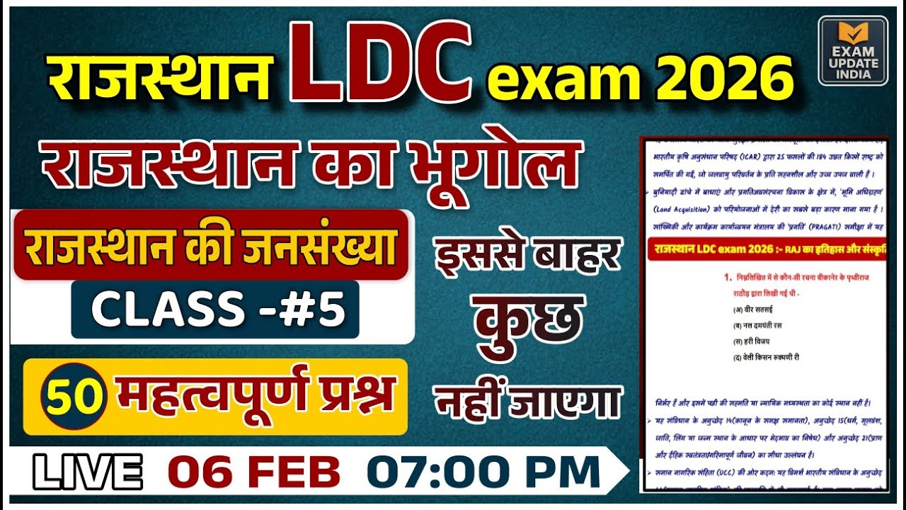 Rajasthan LDC Exam 2026 | Rajasthan Geography Class 6 | Rajasthan GK | 50 Important Questions