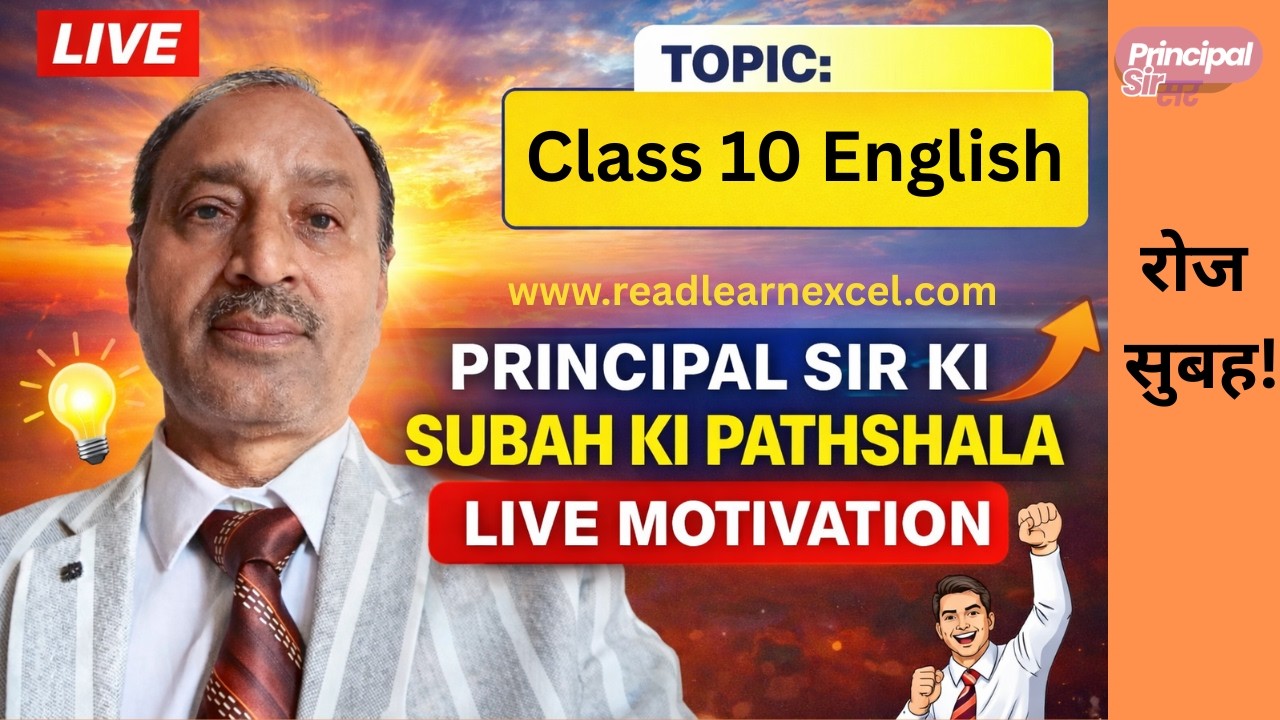हर रोज सुबह 🔥 Principal Sir की सुबह की पाठशाला | LIVE मोटिवेशन  @principalsiracademy