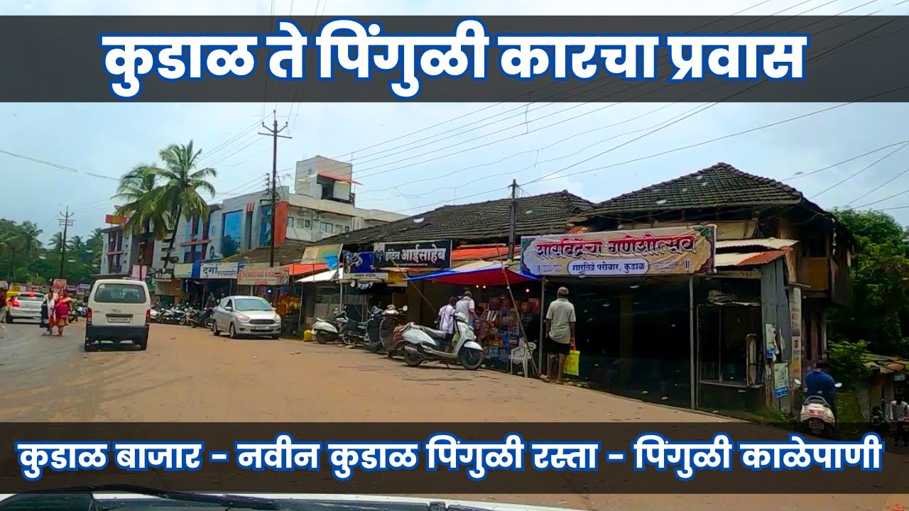 Scenic Konkan Drive | Kudal to Pinguli Bazar Car Vlog | Ganesh Chaturthi Special