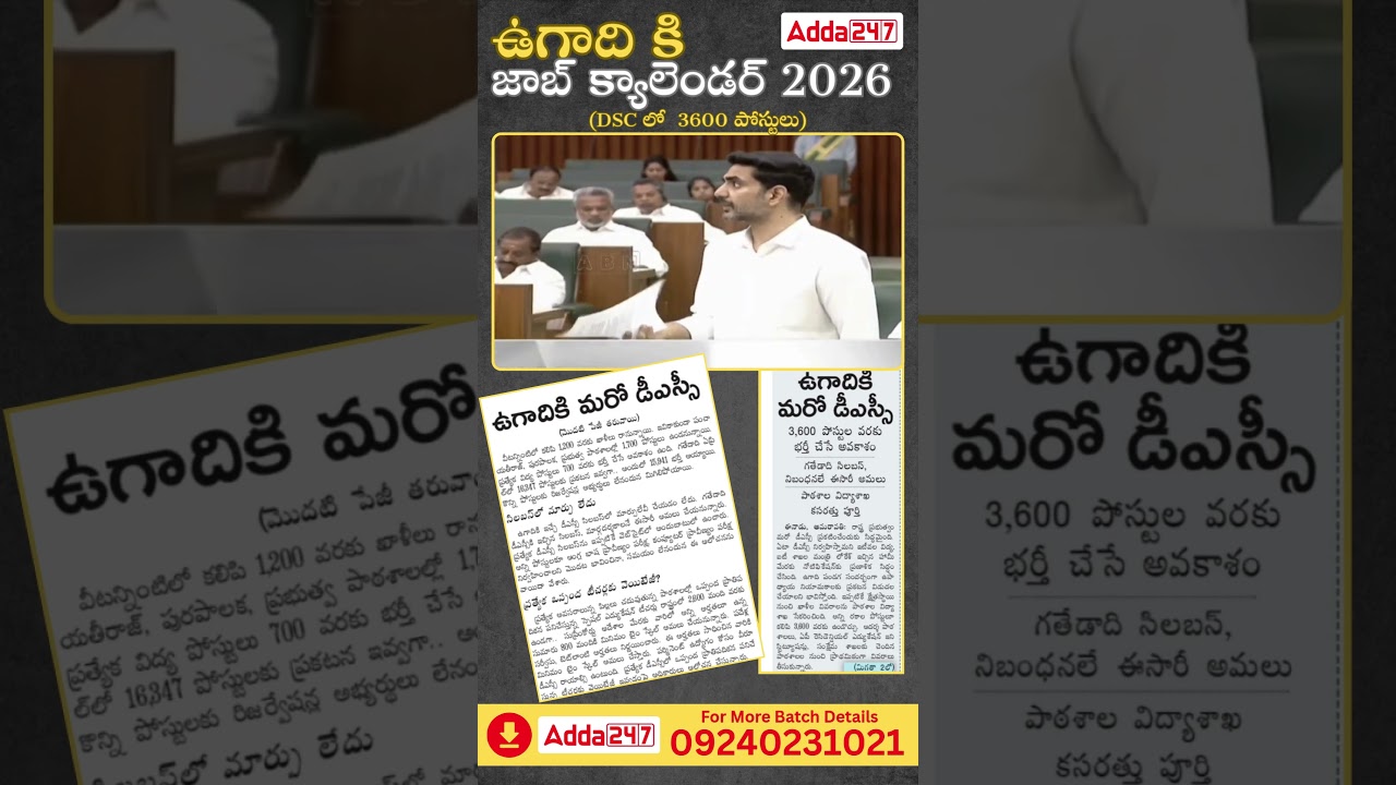Latest Update on AP Calendar | DSC Notification 3600 Posts #adda247telugu #adda247telugulive #new