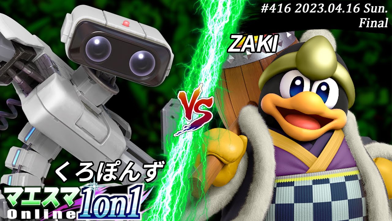 マエスマ1on1#416[F+おまけ] くろぽんず(ロボット）VS ZAKI(デデデ) #スマブラSP #マエスマ