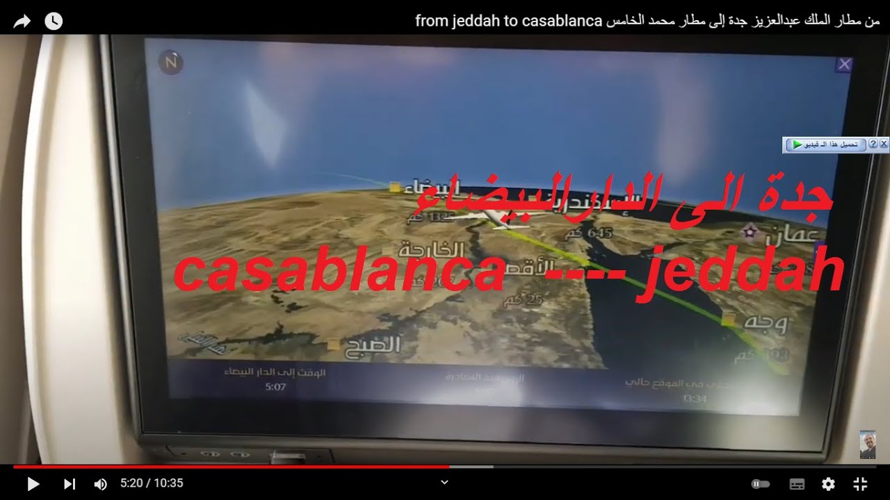 من مطار الملك عبدالعزيز جدة إلى مطار محمد الخامس from jeddah  to casablanca