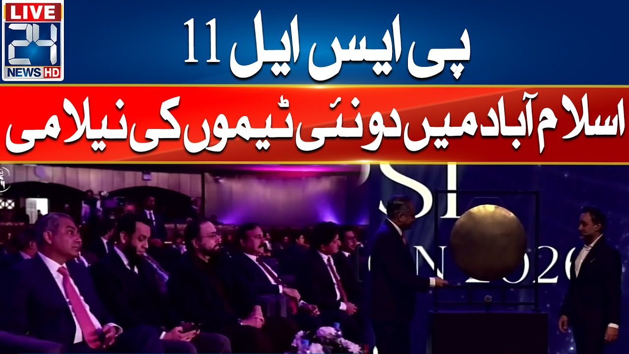 Big PSL Expansion: Two New Teams Auctioned in Islamabad | PSL 11 | 24 News HD