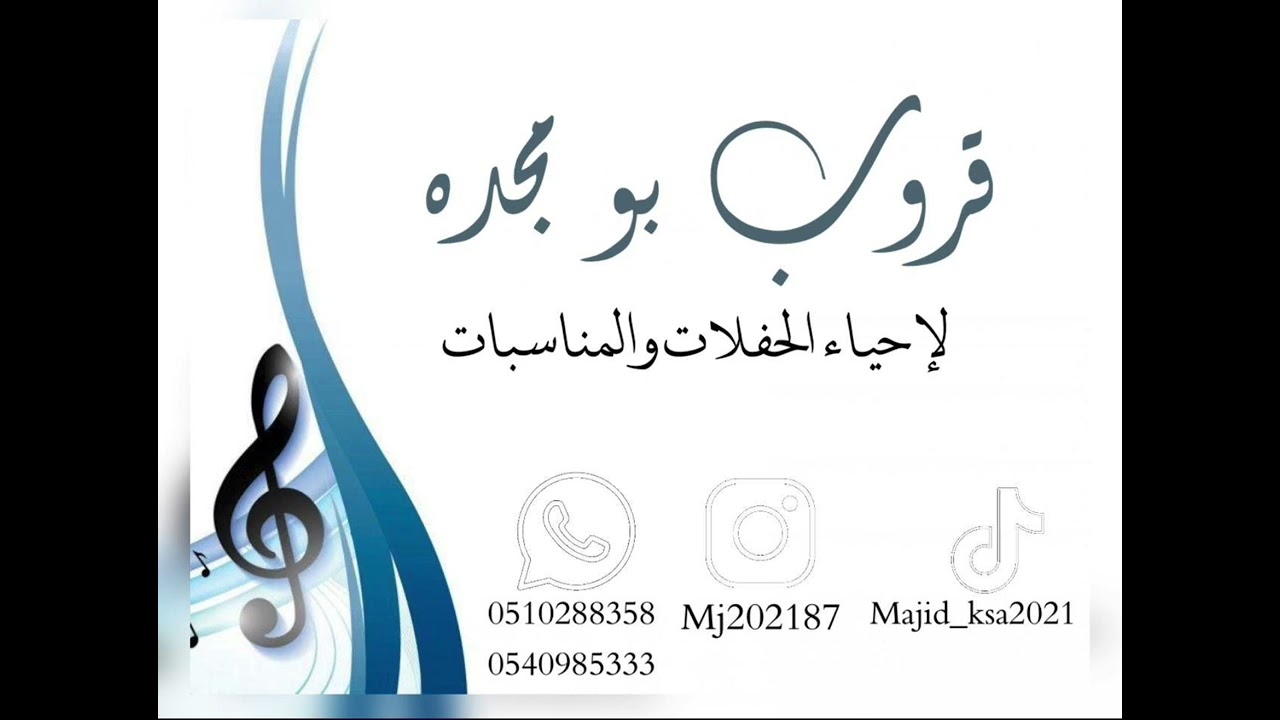 قروب بومجده - الفنانه شيخة الشرقية - مشخص الحكام  2024