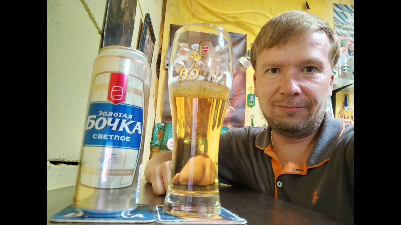 ПП: Золотая Бочка Светлое