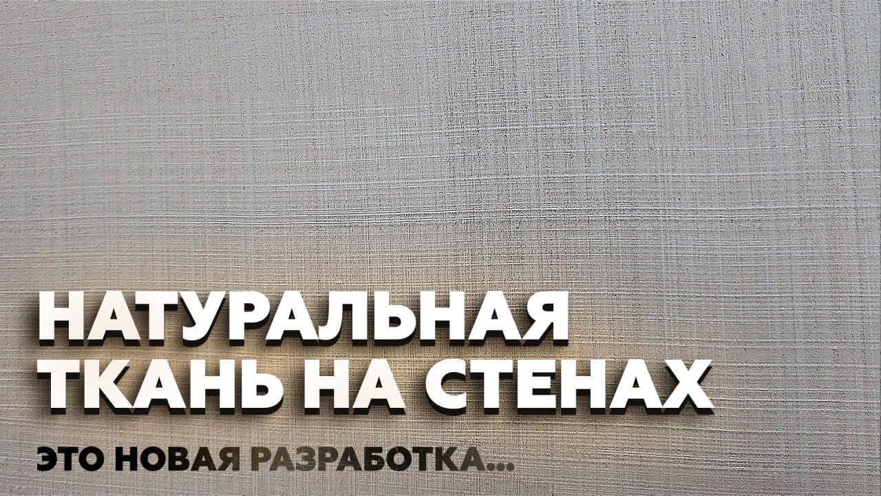 РЕМОНТ СТЕН | Простейший Способ Нанесения Декоративной Штукатурки