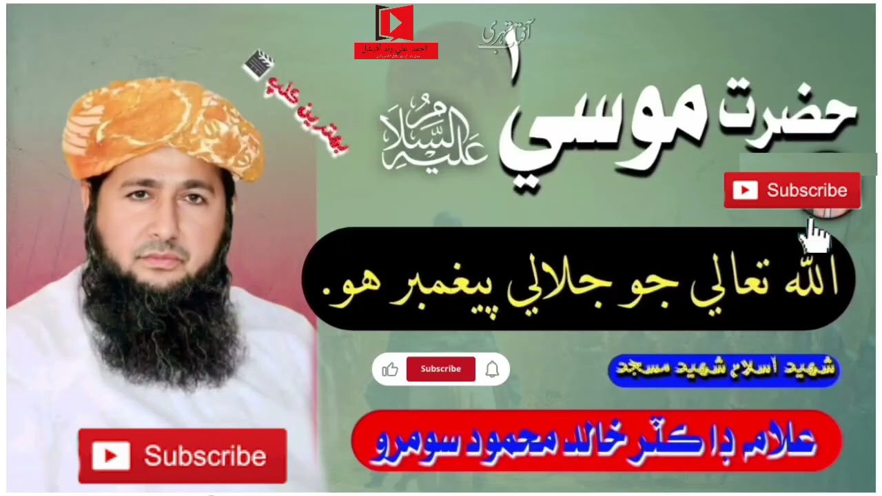 molana dr khalid mahmood soomro#subscribe #subscribe #viwes #viwes 