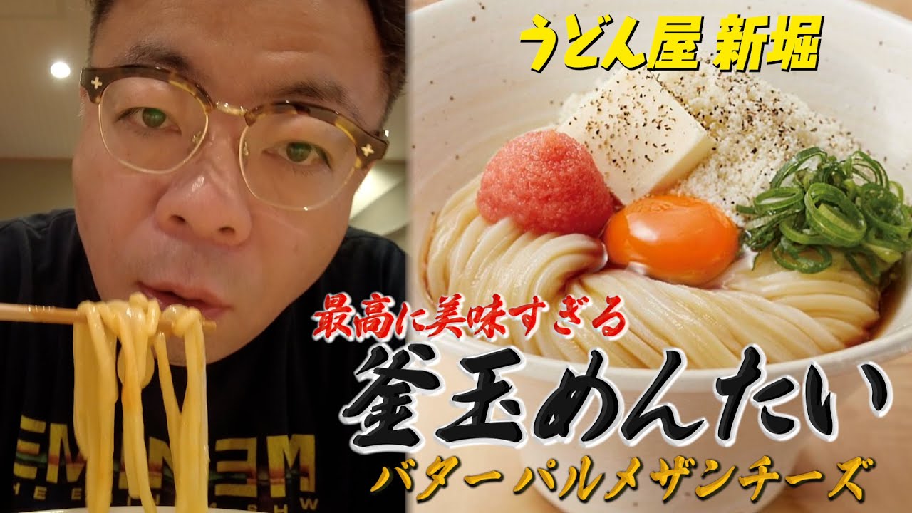 【ひとり飯】ダイアン・ユースケ 代々木で激ウマうどんランチ【ユースケ専門チャンネル】