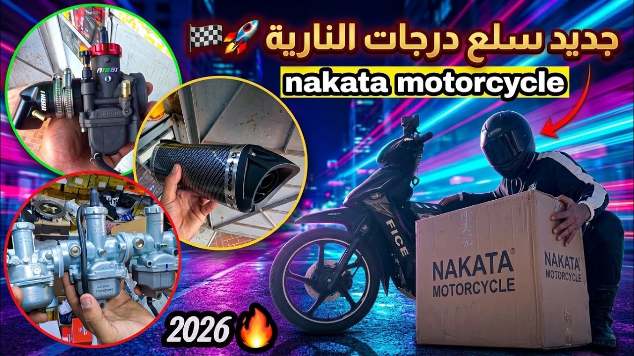 زيارة محل جواد دخول سلع جديدة 🔥واكسسوارات الدراجات النارية NAKATA🏁🚀