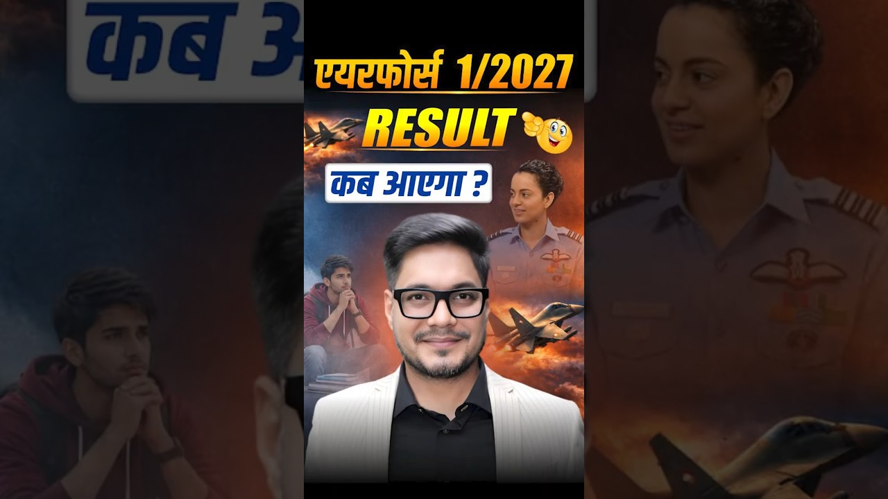 Airforce Result 1/2027 | Airforce 1/2027 Result Kab Aayegi | Airforce Result 1/2027 Update