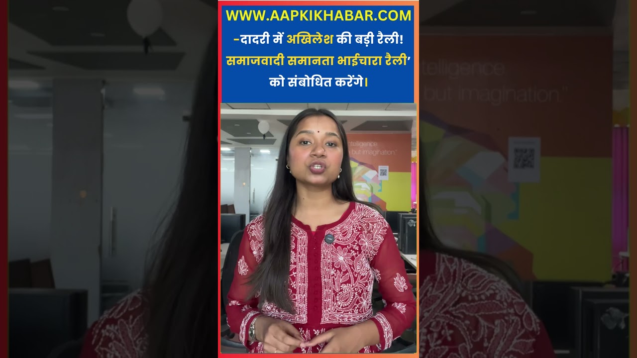 Akhilesh Yadav Big Rally in Dadri | SP Strategy for UP Election 2027 | Political News | Aapki Khabar
